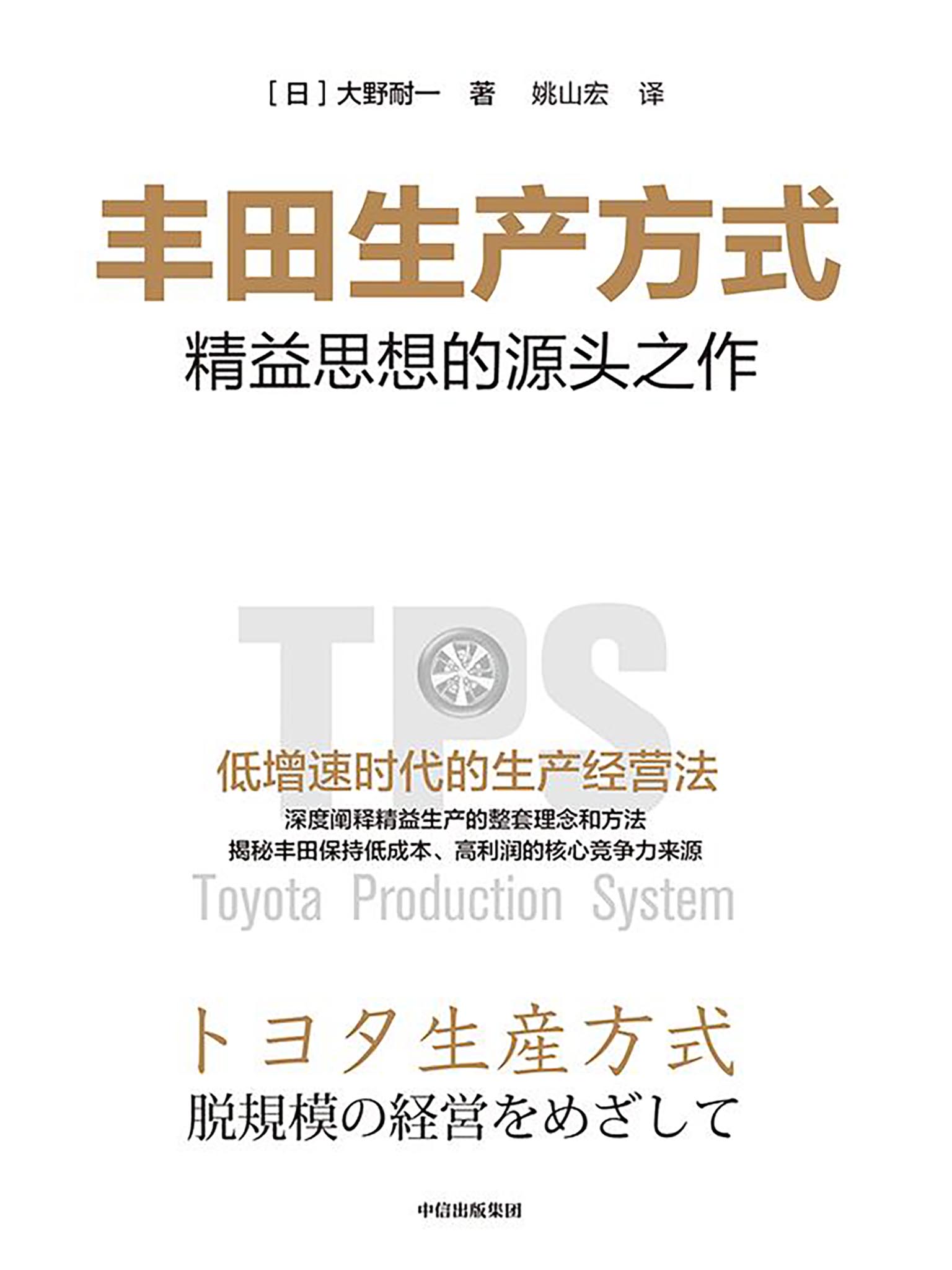 《丰田生产方式》
