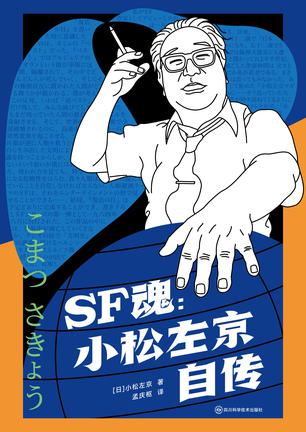 《SF魂》