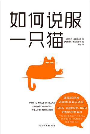 《如何说服一只猫》