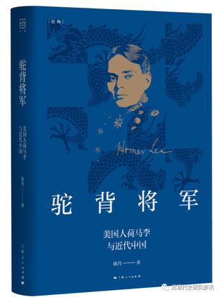 《驼背将军》