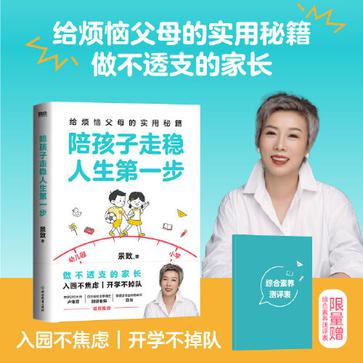 《陪孩子走稳人生第一步》