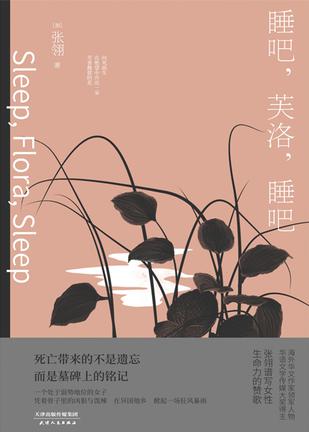 《睡吧，芙洛，睡吧》