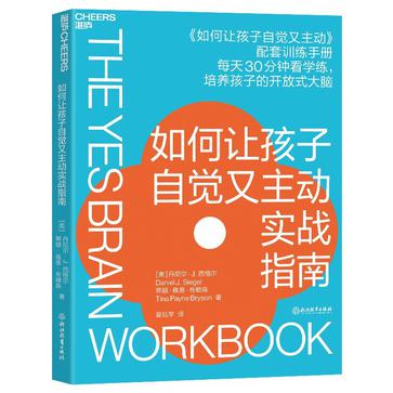 《如何让孩子自觉又主动实战指南》