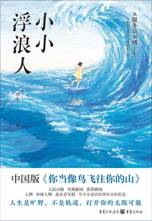 《小小浮浪人》