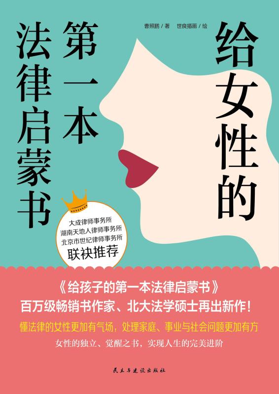 《给女性的第一本法律启蒙书》