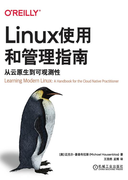 《Linux使用和管理指南》