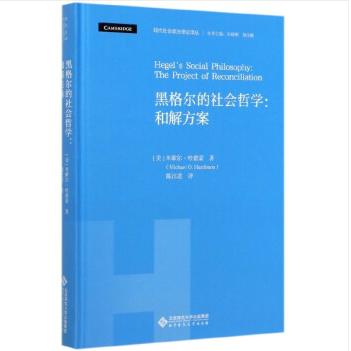 《黑格尔的社会哲学》