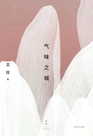 《气味之城》