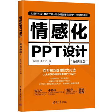 《情感化PPT设计》