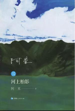 《河上柏影》