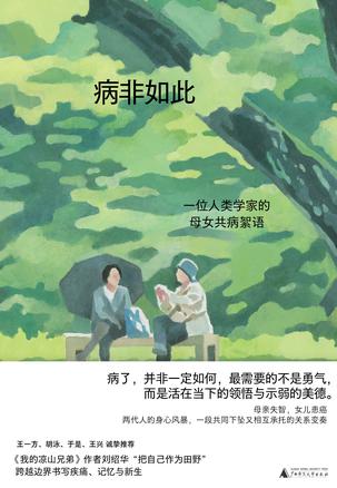 《病非如此》 