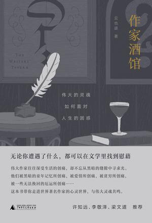 《作家酒馆》