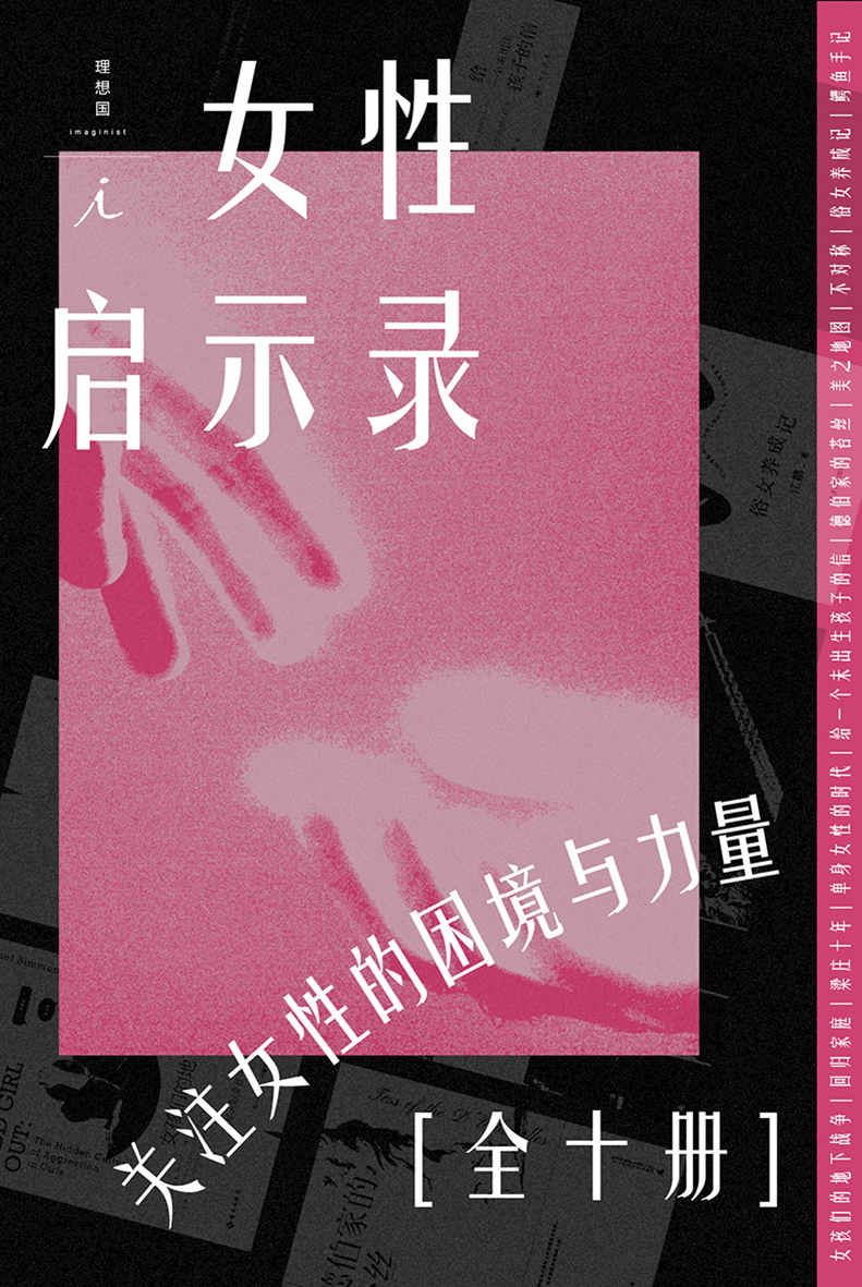 《女性·启示录》