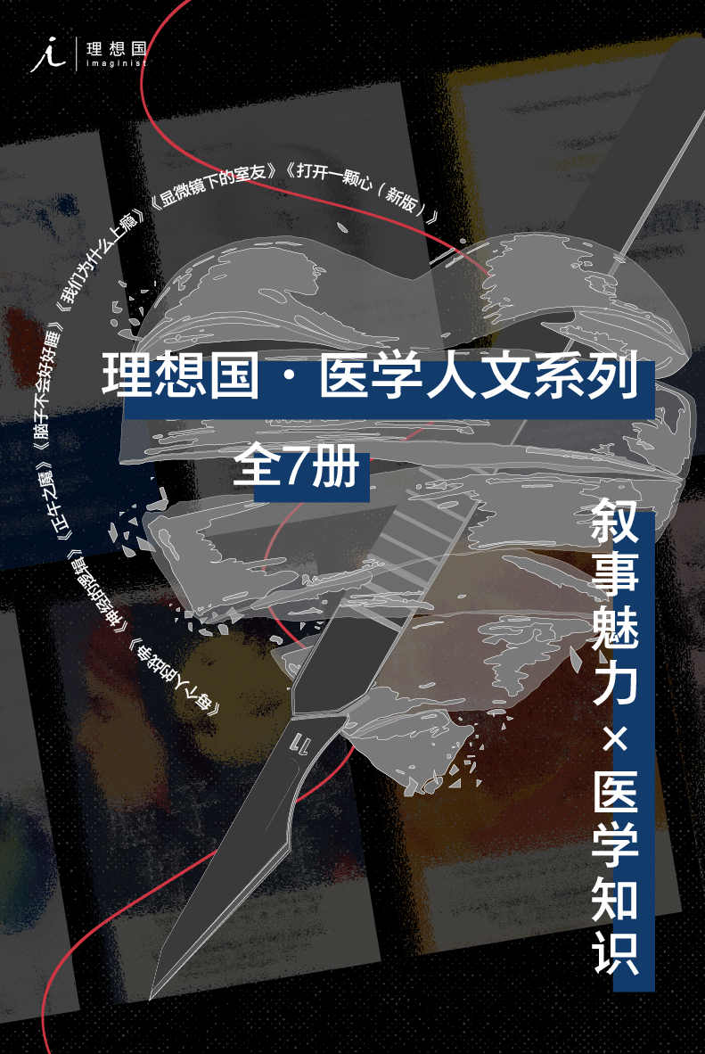 《理想国医学人文系列》