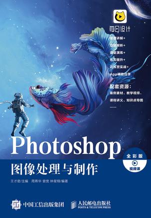 《Photoshop 图像处理与制作》