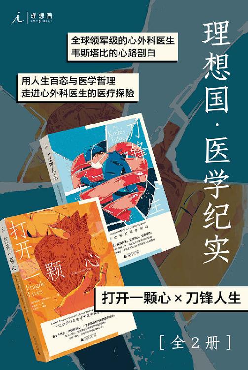 《理想国•医学纪实》