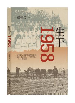 《生于1958》