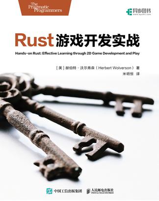 《Rust游戏开发实战》